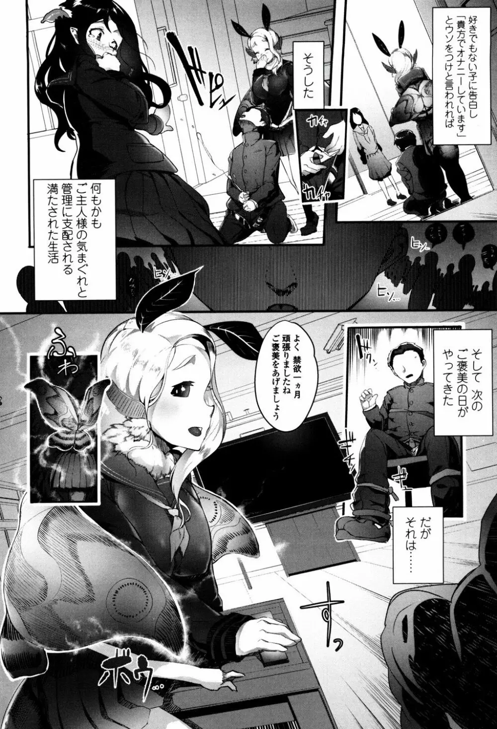 僕だけの向こう側 Page.30