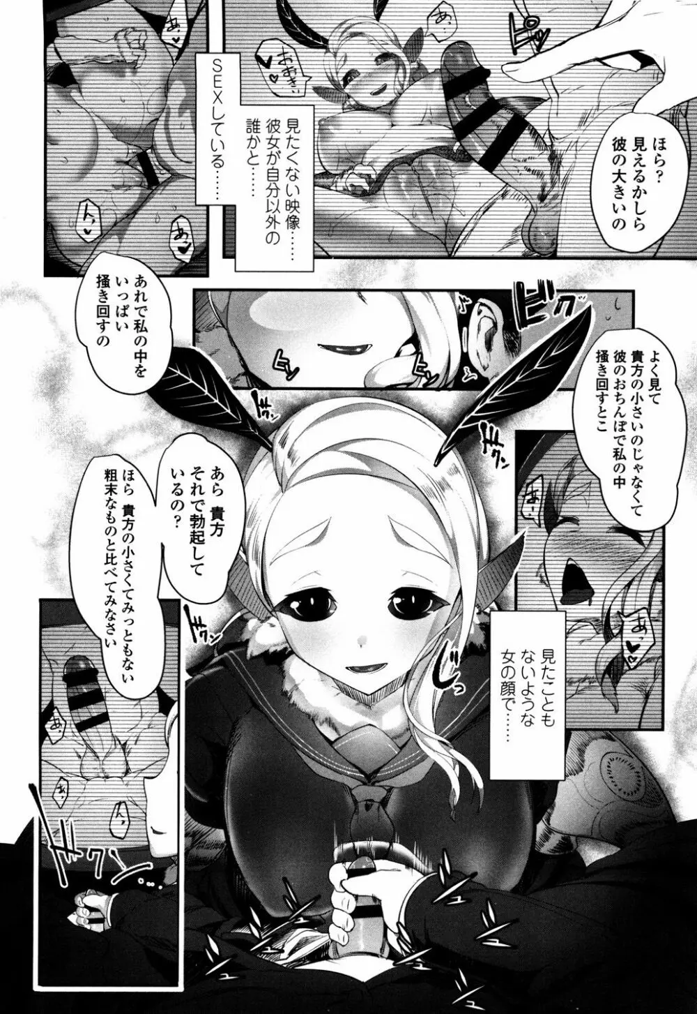 僕だけの向こう側 Page.32