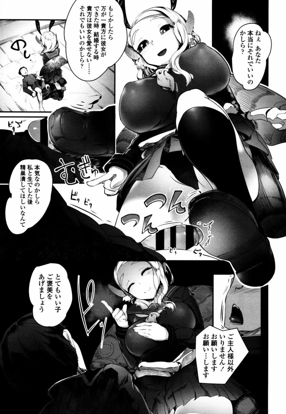 僕だけの向こう側 Page.35