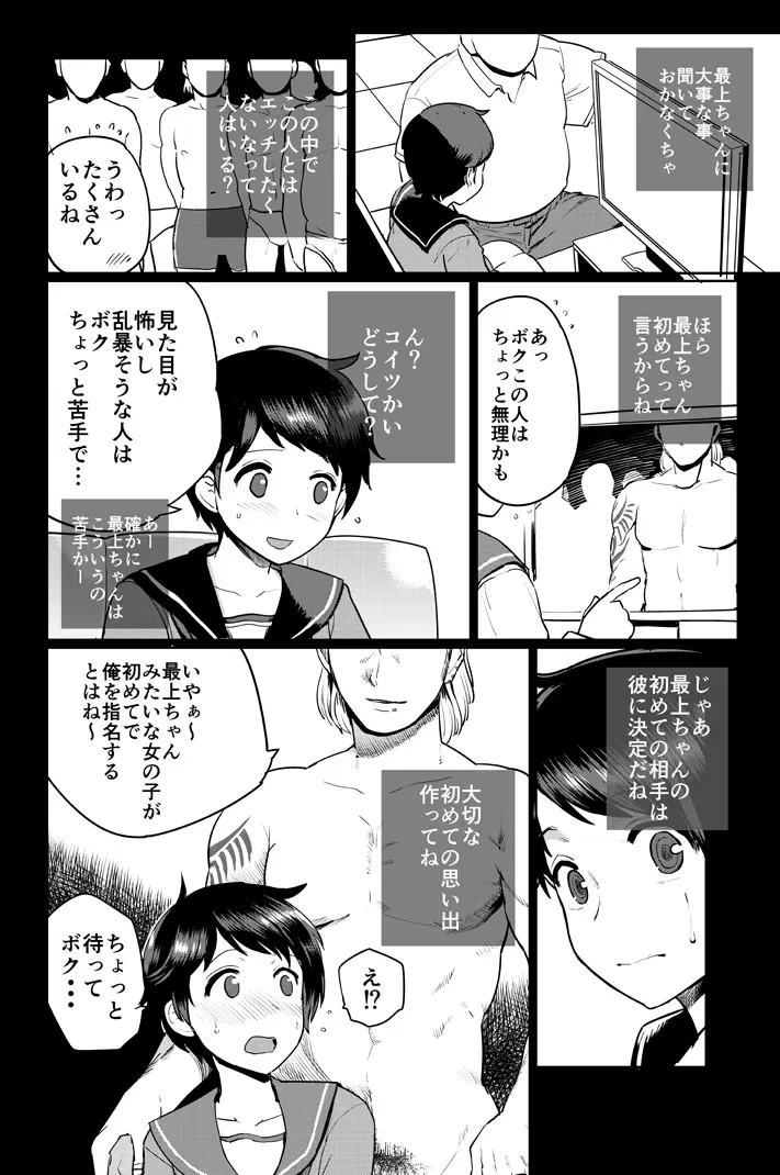 最上どすけべまんが（エロ） Page.2