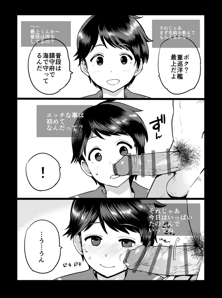 最上どすけべまんが（エロ） Page.4