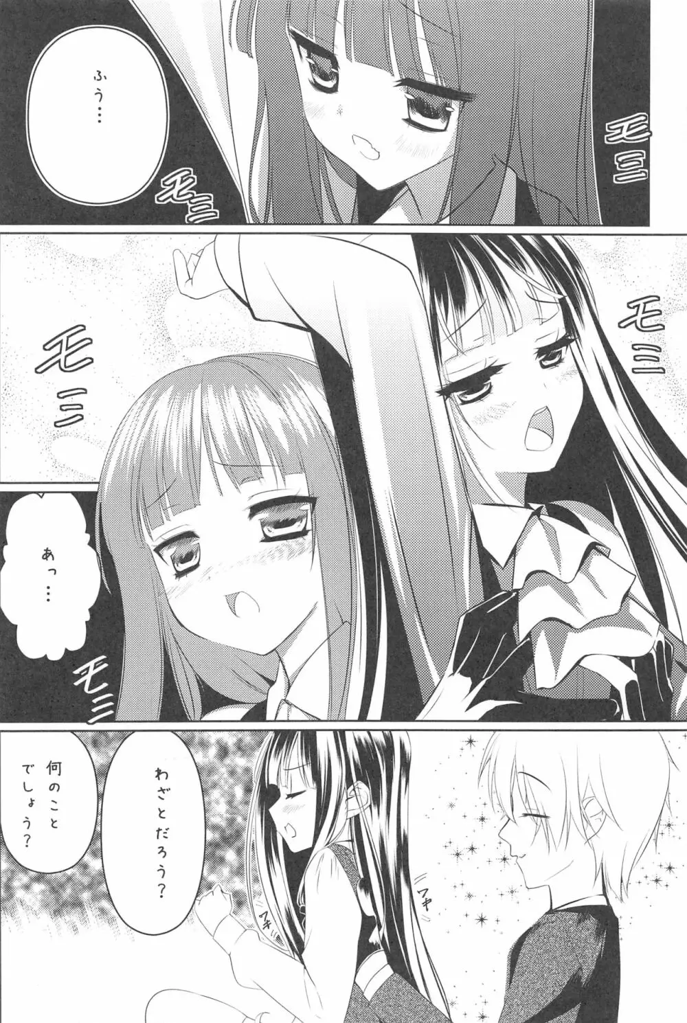 凜々蝶×SS Page.8