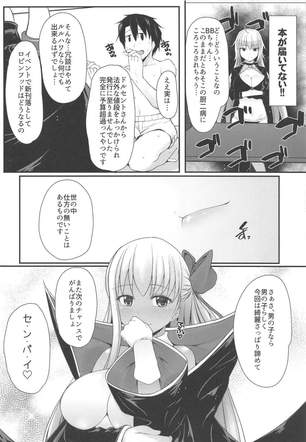 BBちゃんは子豚ちゃんと仲がいい Page.18