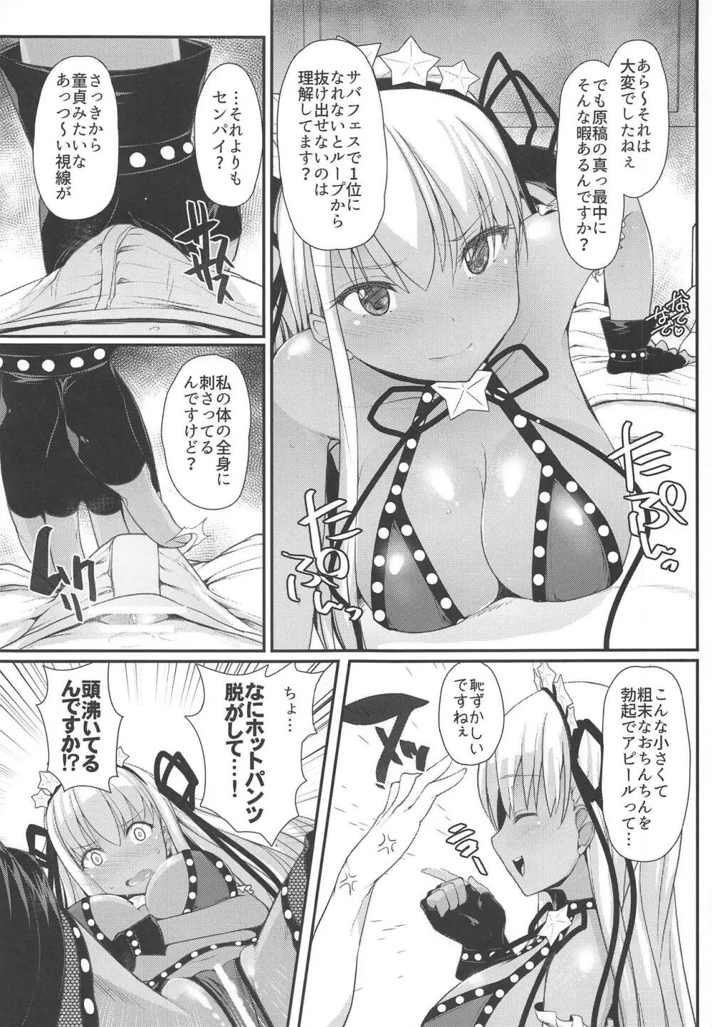 BBちゃんは子豚ちゃんと仲がいい Page.5