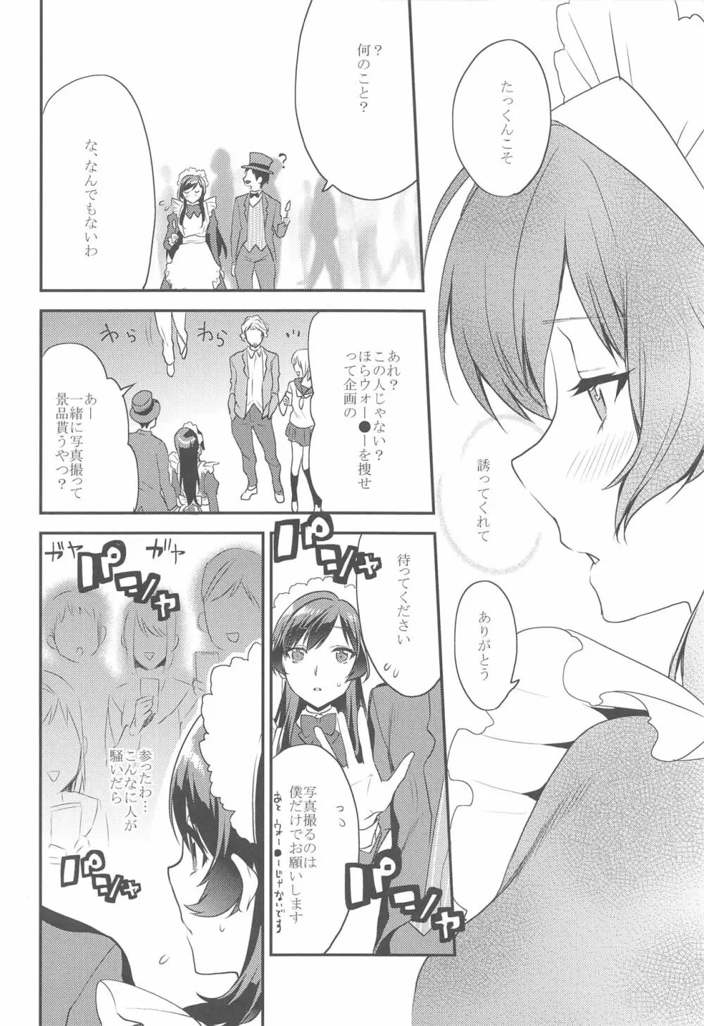 姉君 ~文化祭編~ Page.11