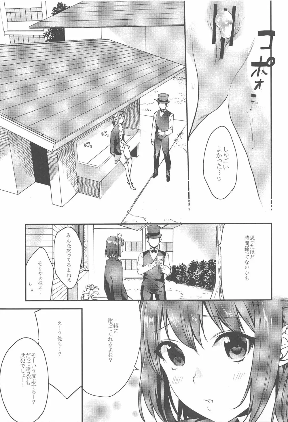 妹君 ~文化祭編~ Page.38