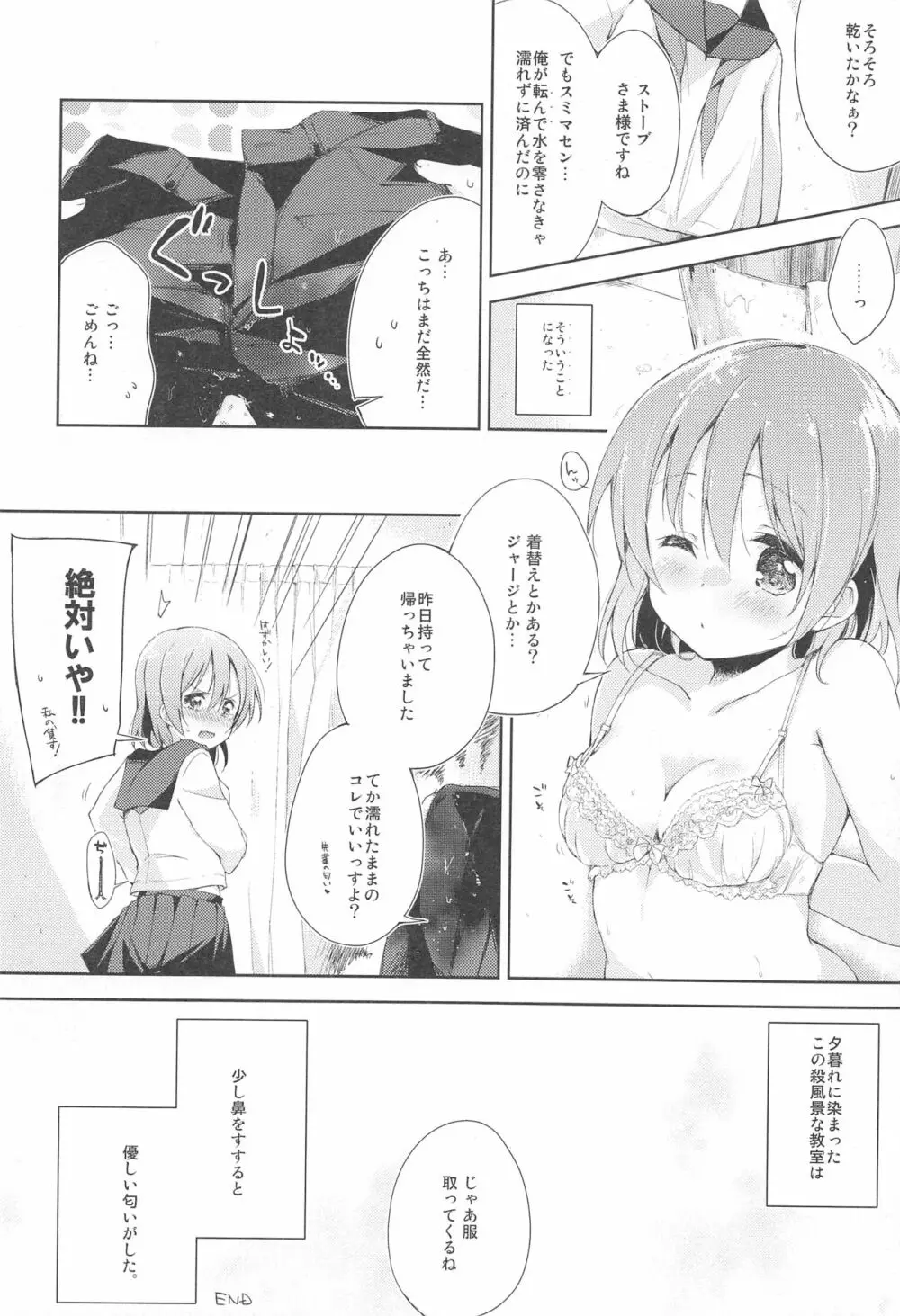 水と蜜と、少女の匂い。act1 Page.23