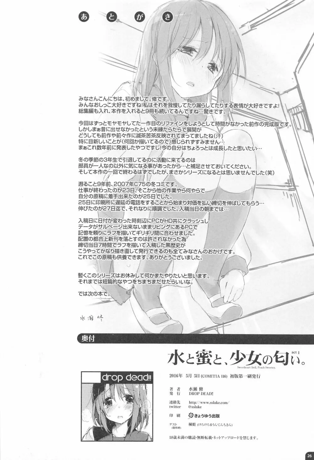 水と蜜と、少女の匂い。act1 Page.25