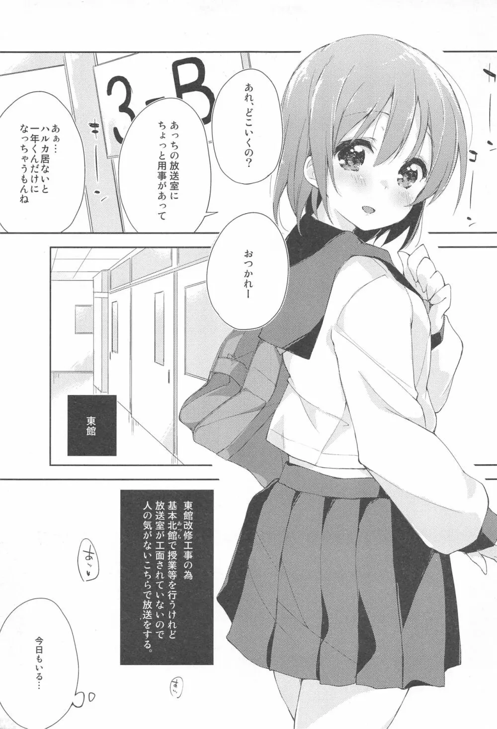 水と蜜と、少女の匂い。act1 Page.4