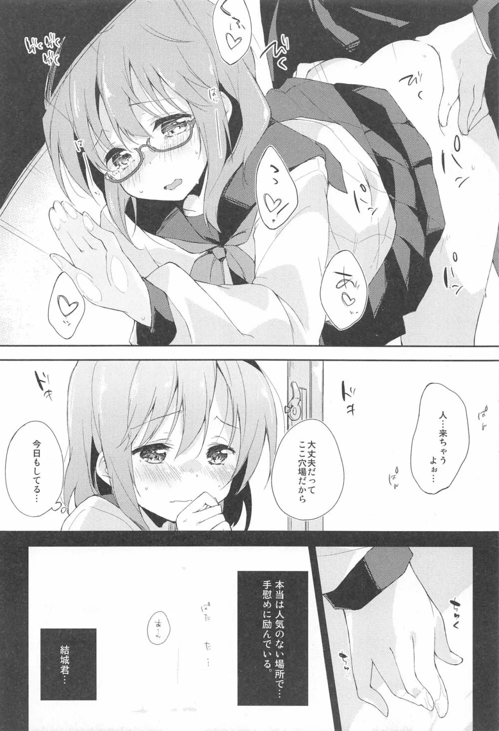 水と蜜と、少女の匂い。act1 Page.5