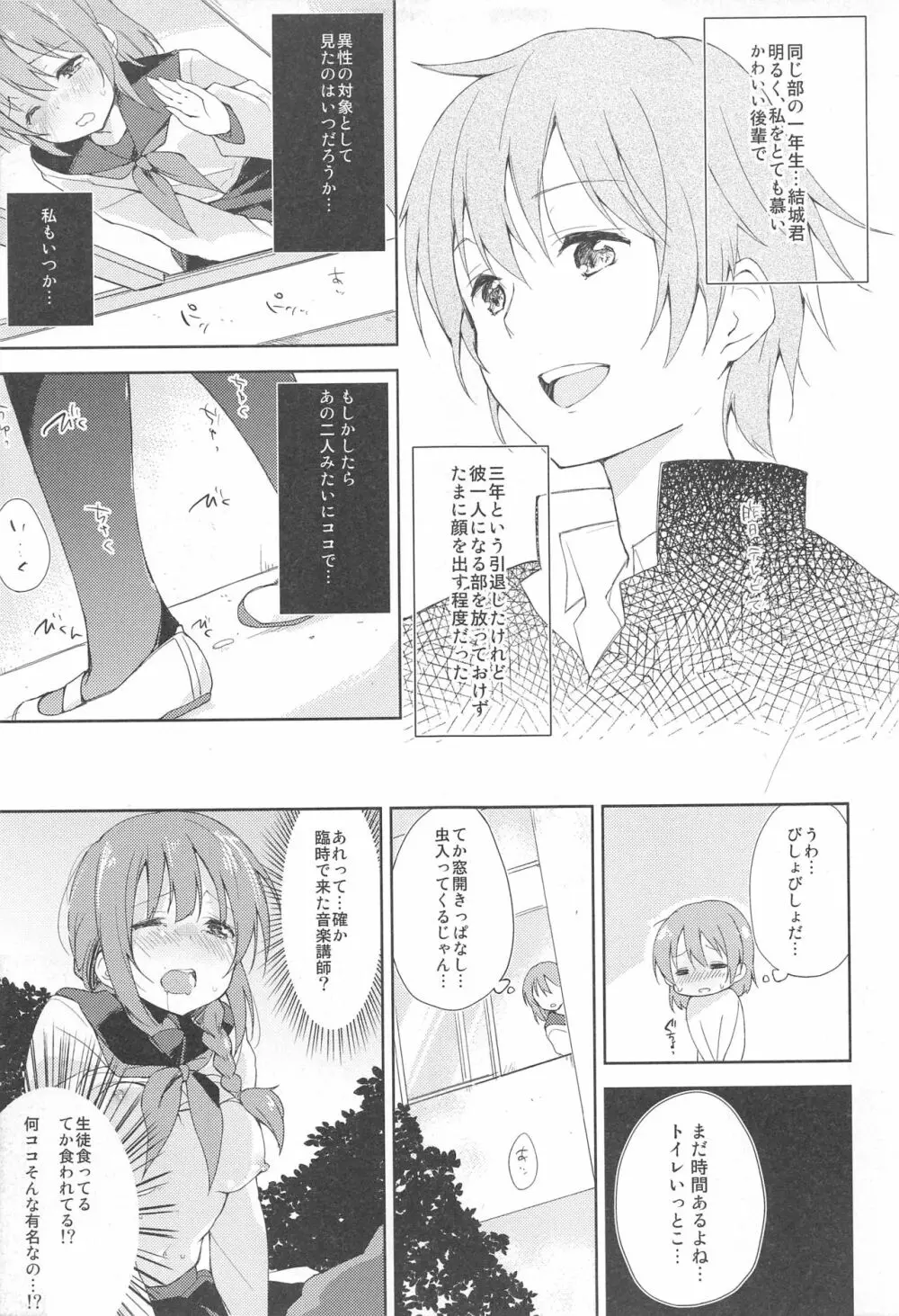 水と蜜と、少女の匂い。act1 Page.6