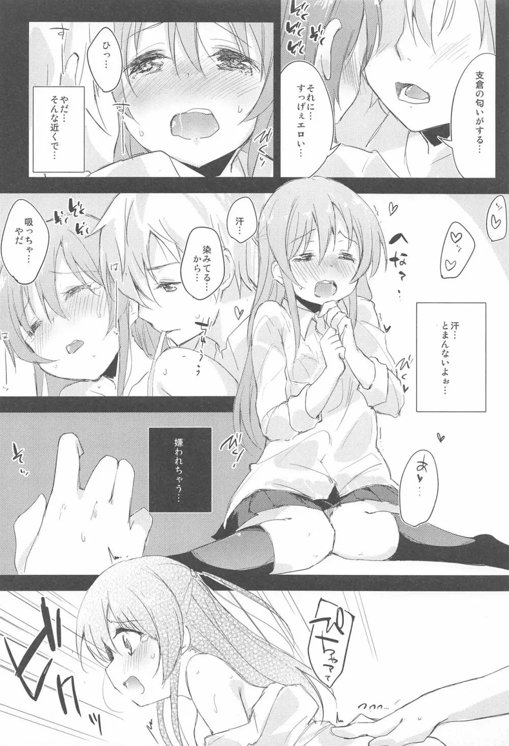 木漏れ日に泳ぐ、夏のかおり。2 Page.11