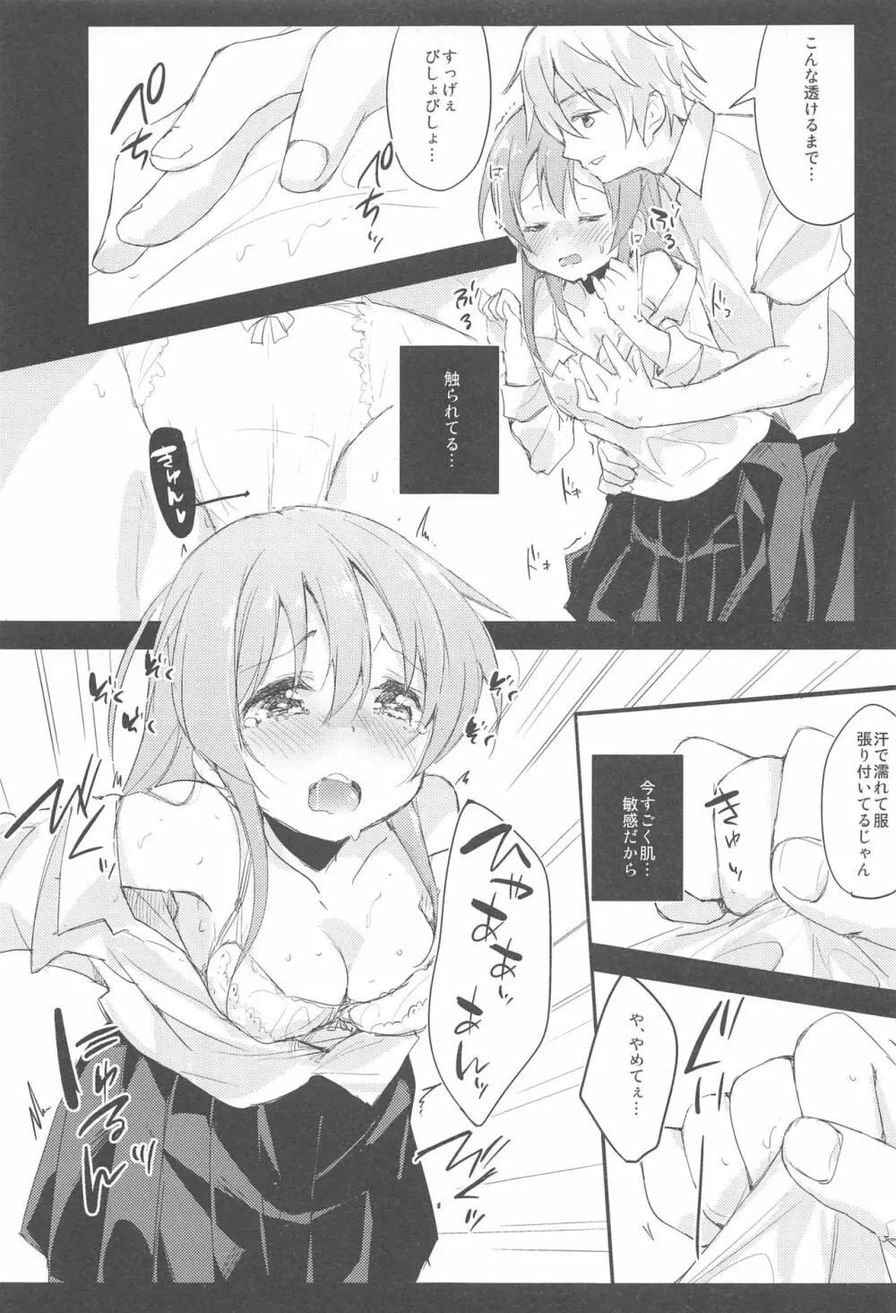 木漏れ日に泳ぐ、夏のかおり。2 Page.12