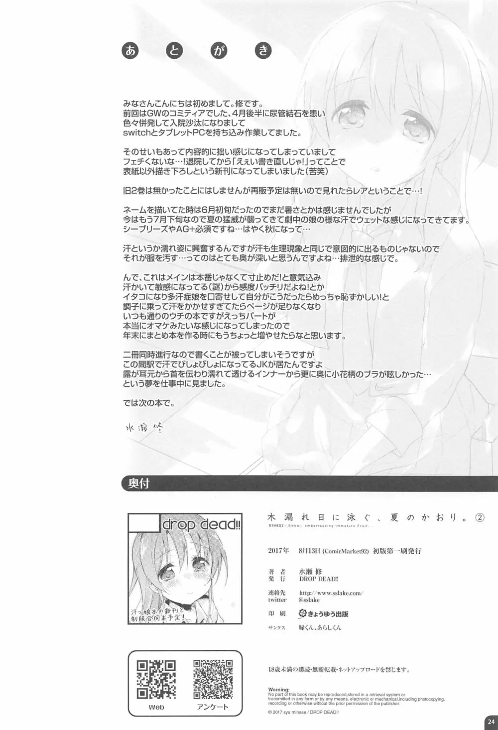 木漏れ日に泳ぐ、夏のかおり。2 Page.23