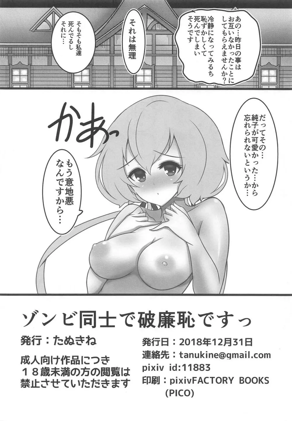 ゾンビ同士で破廉恥ですっ Page.19