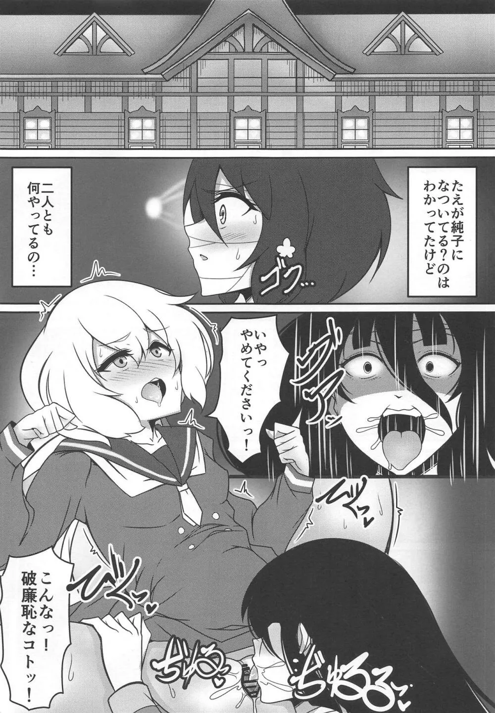 ゾンビ同士で破廉恥ですっ Page.2