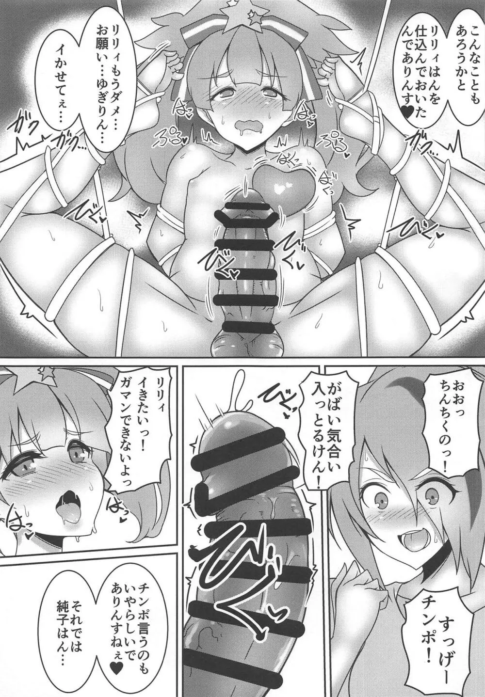 ゾンビ同士で破廉恥ですっ Page.6