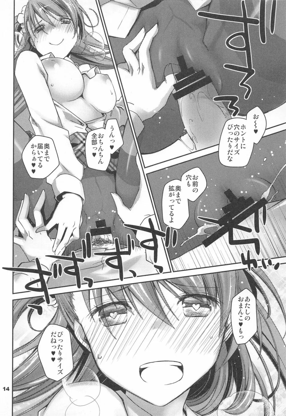 黒ストせっくす好きだよね? Page.13