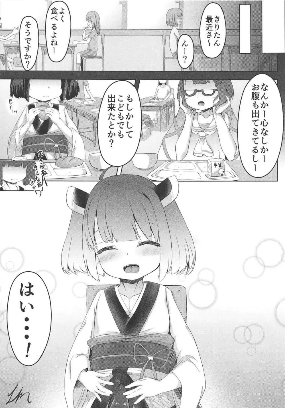 きりたん秘密の妊娠生活 Page.16