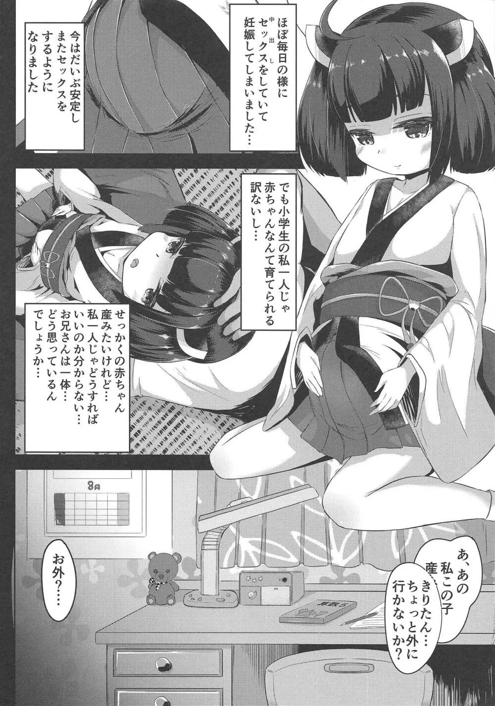 きりたん秘密の妊娠生活 Page.3