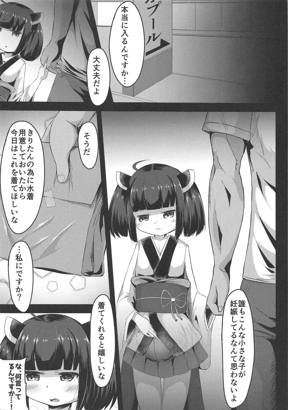 きりたん秘密の妊娠生活 Page.4