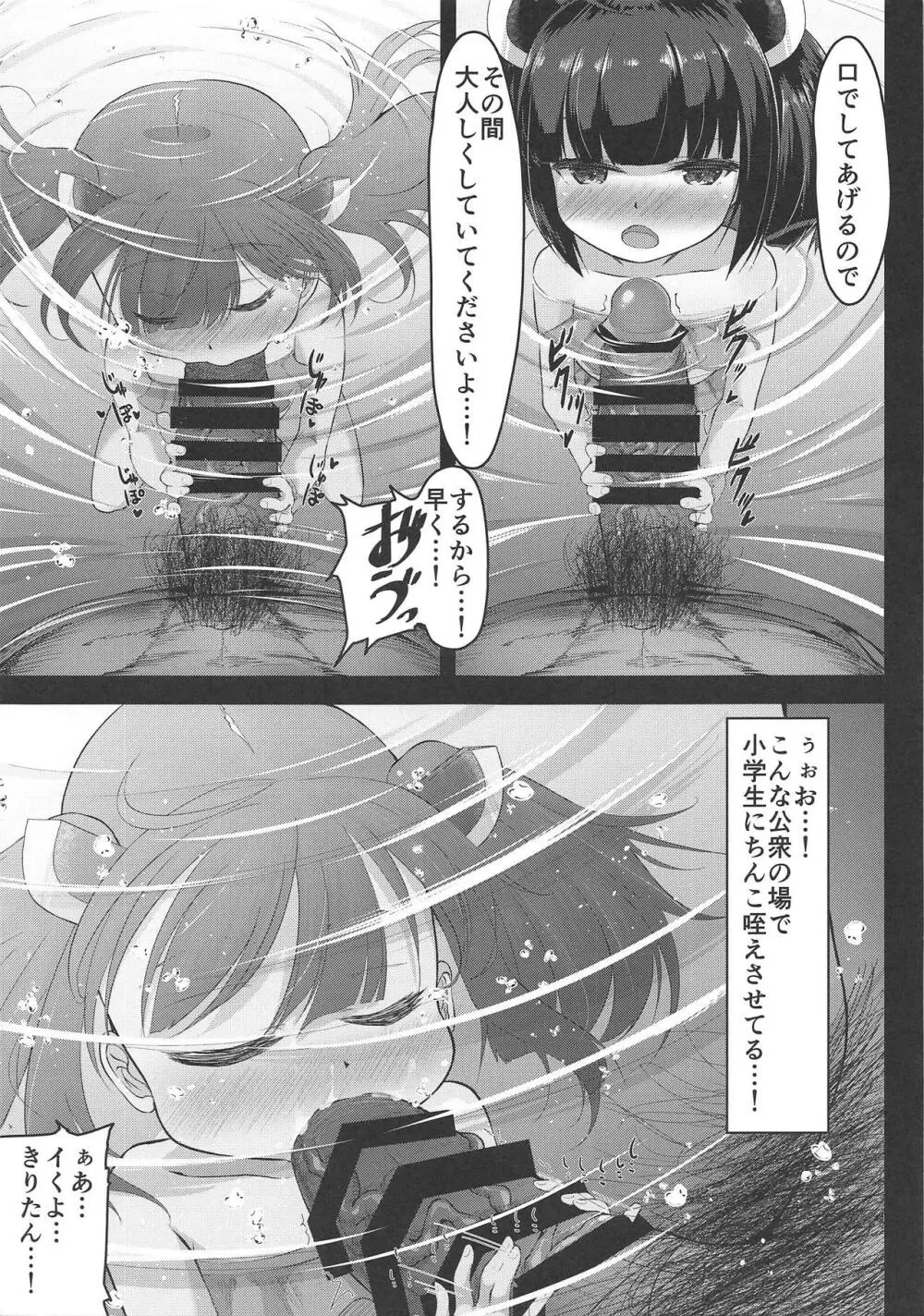 きりたん秘密の妊娠生活 Page.8