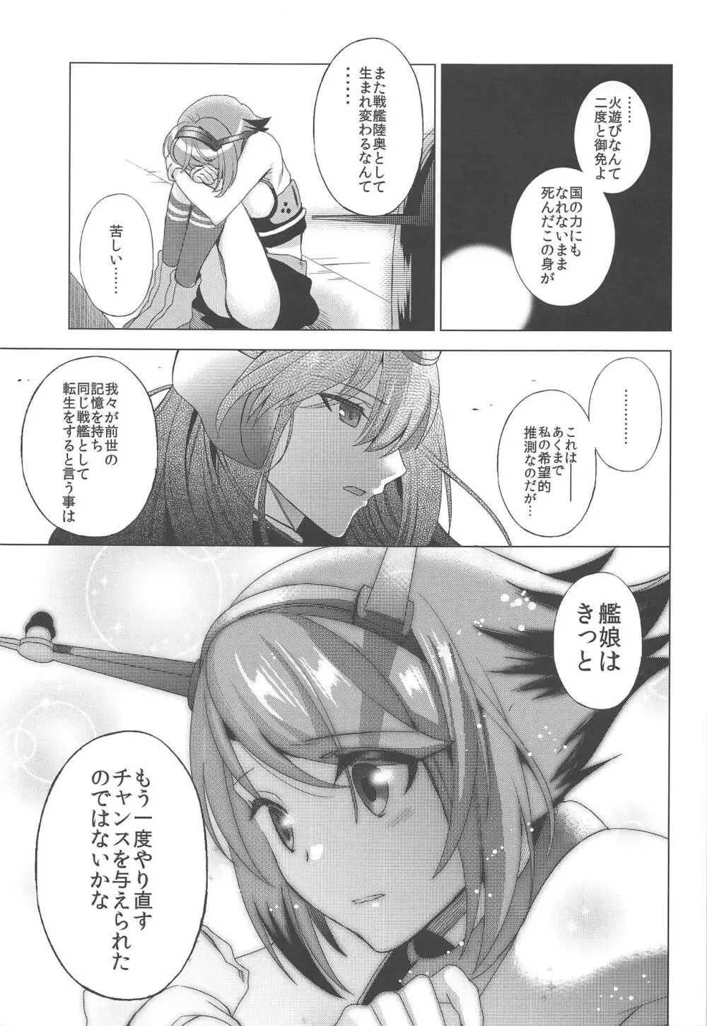 おことわりしますケッコンカッコマジ Page.6