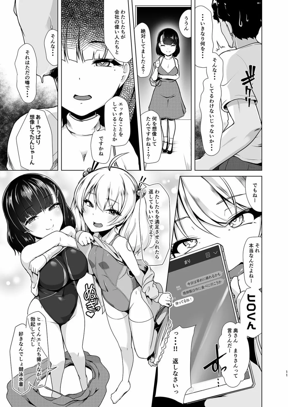 競泳水着でびゅーしちゃお? Page.10