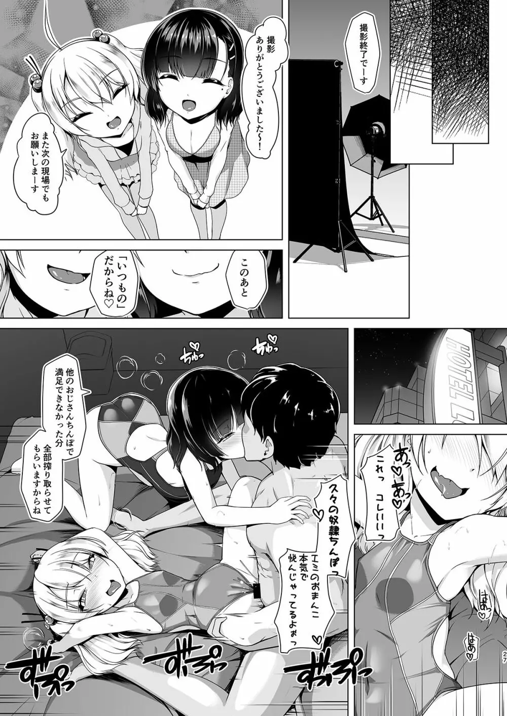 競泳水着でびゅーしちゃお? Page.26