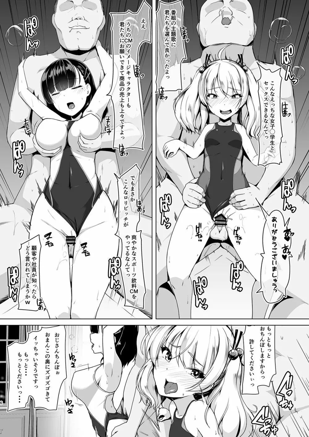 競泳水着でびゅーしちゃお? Page.5