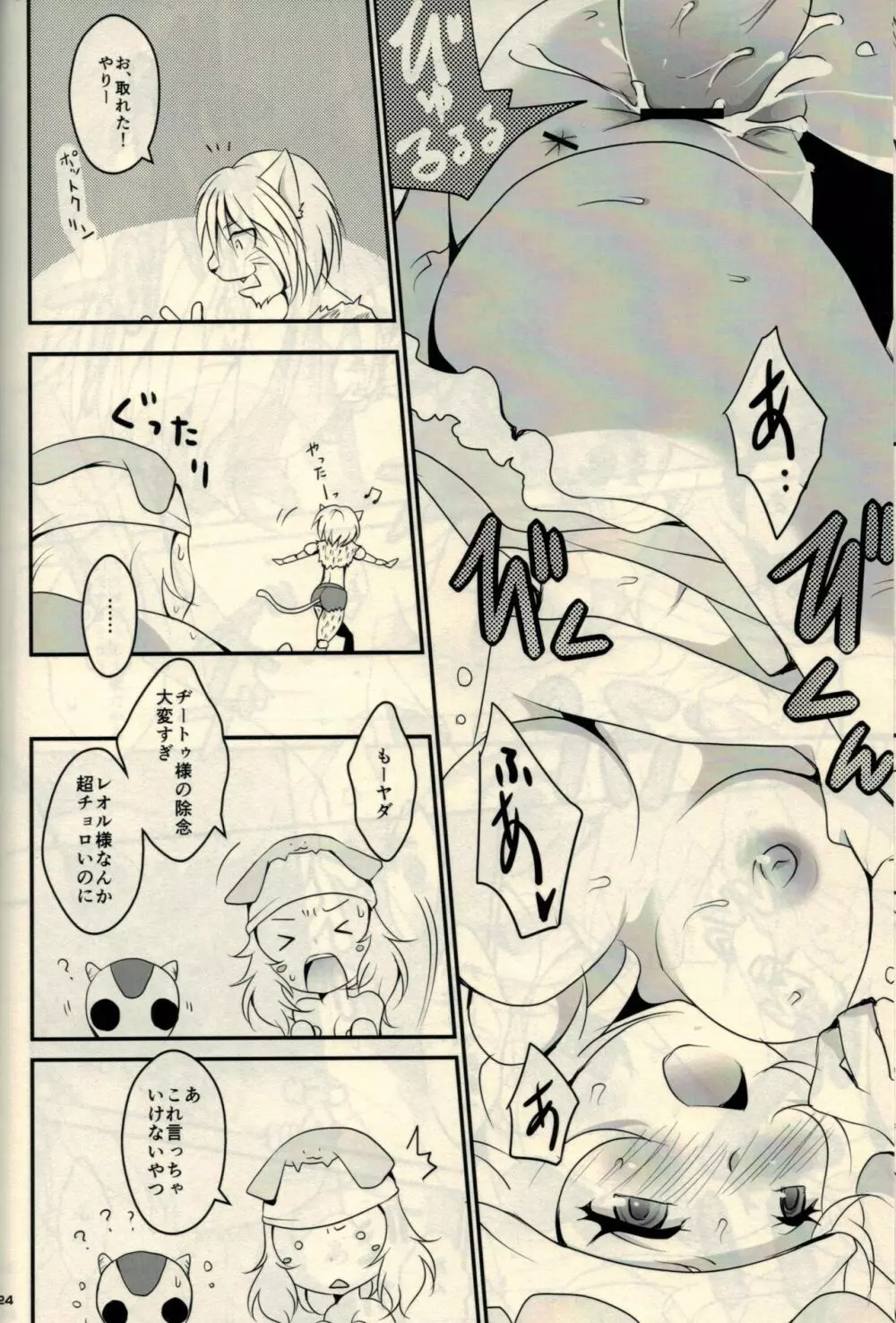 蜘蛛と蟻のそんなこと。 Page.22