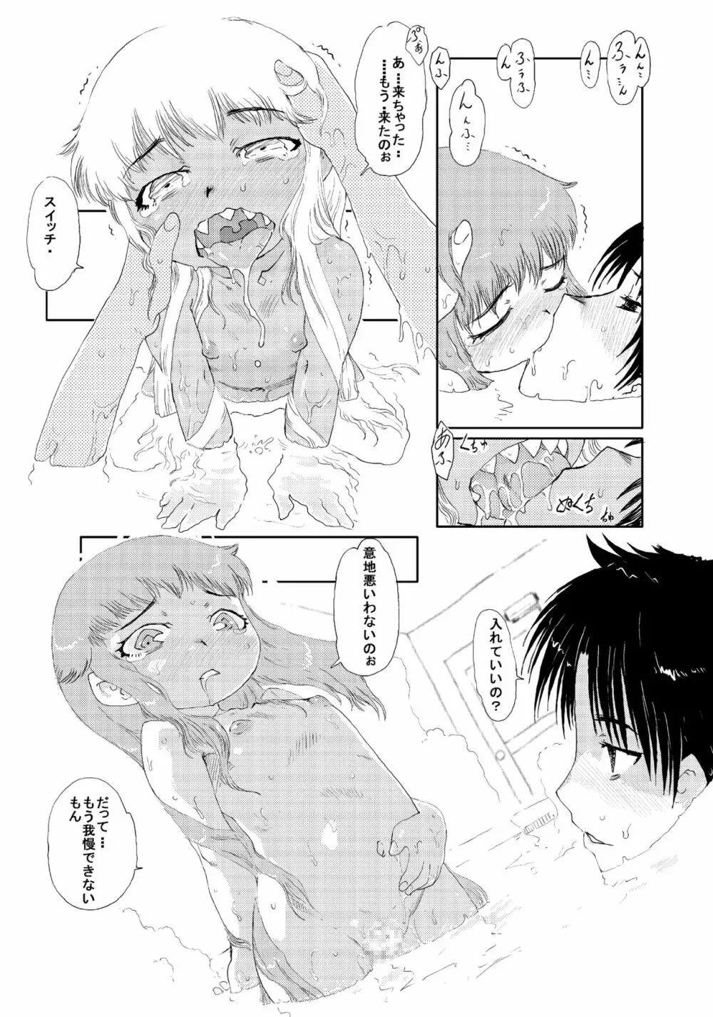 お風呂で幼女と遊ぼうよ + おまけ Page.10