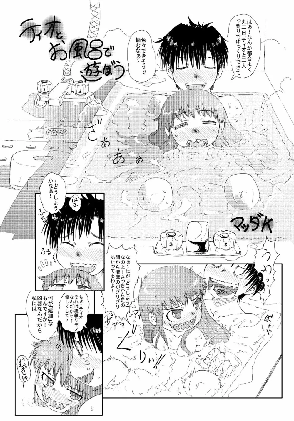 お風呂で幼女と遊ぼうよ + おまけ Page.2