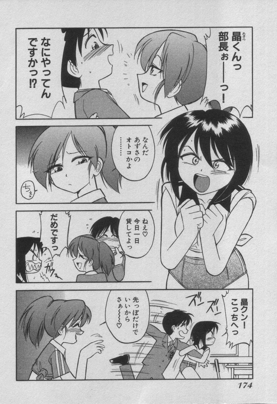 ダウン♥タウン♥POPS Page.180