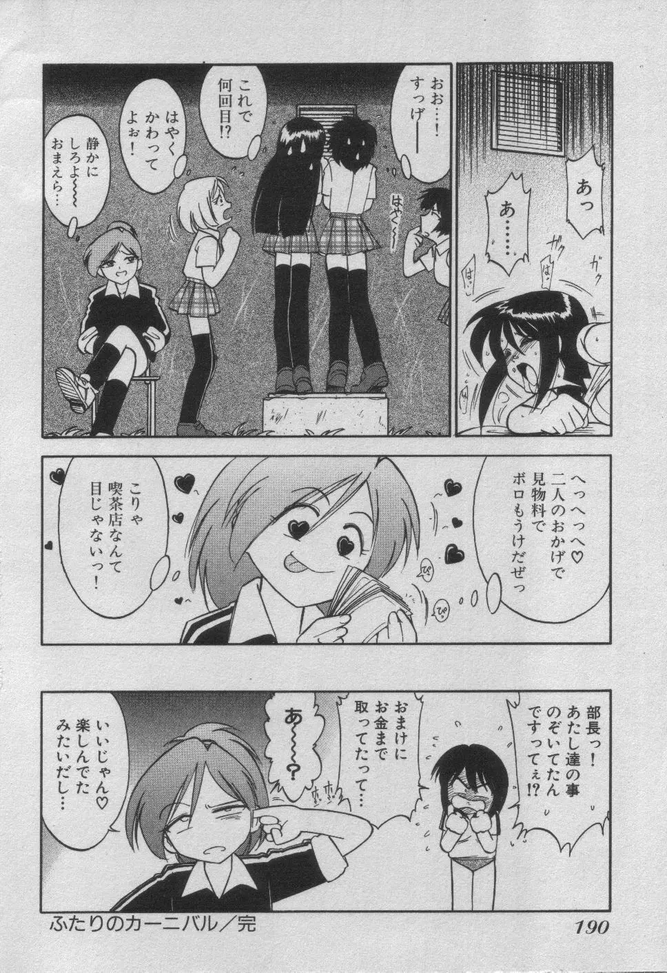 ダウン♥タウン♥POPS Page.196