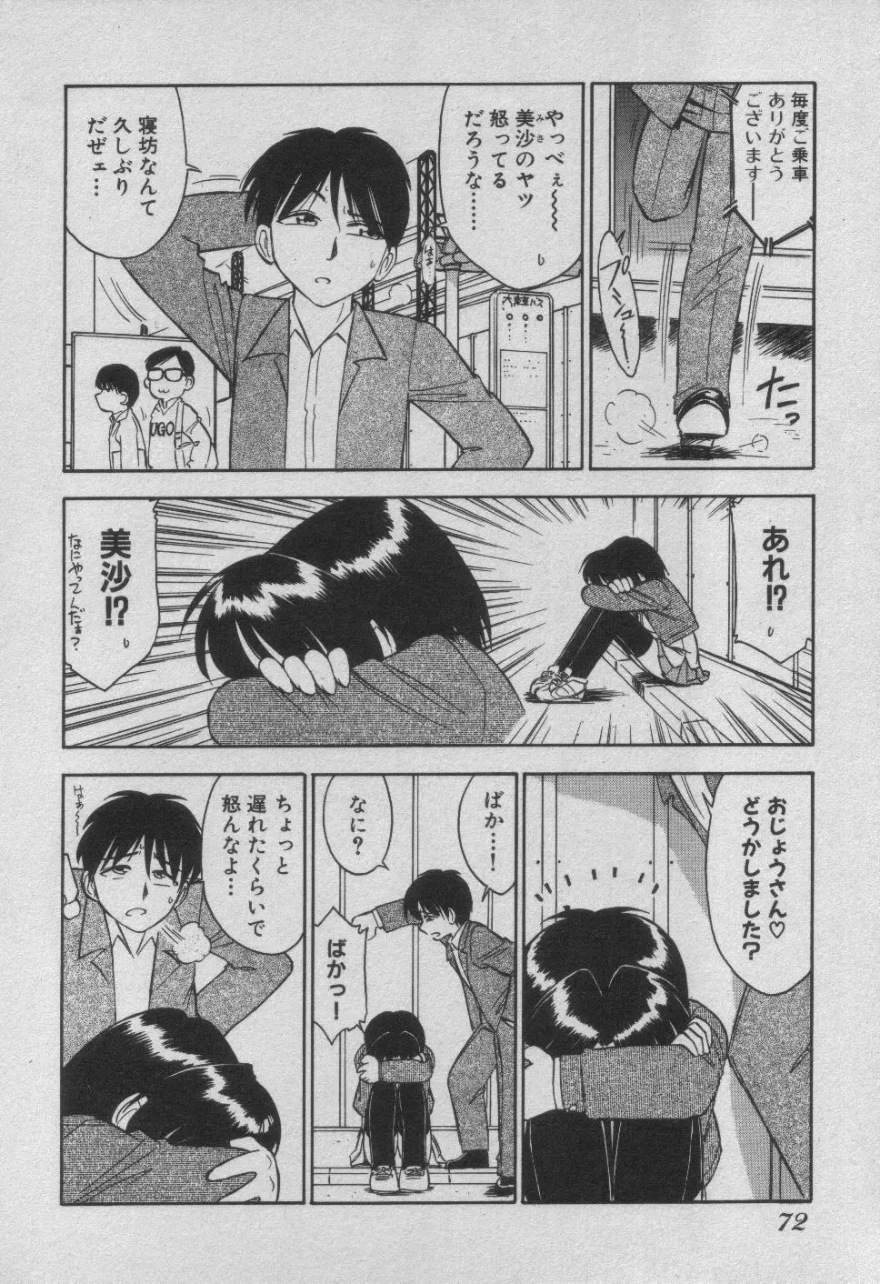 ダウン♥タウン♥POPS Page.78