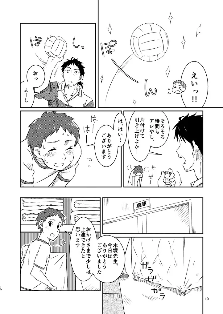 鬼畜先生の加害授業 Page.8