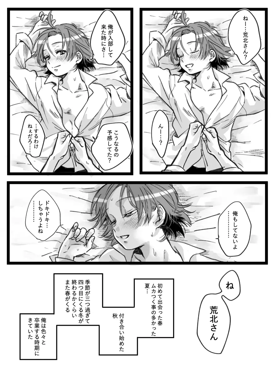 その涙に弱いんだヨ Page.2