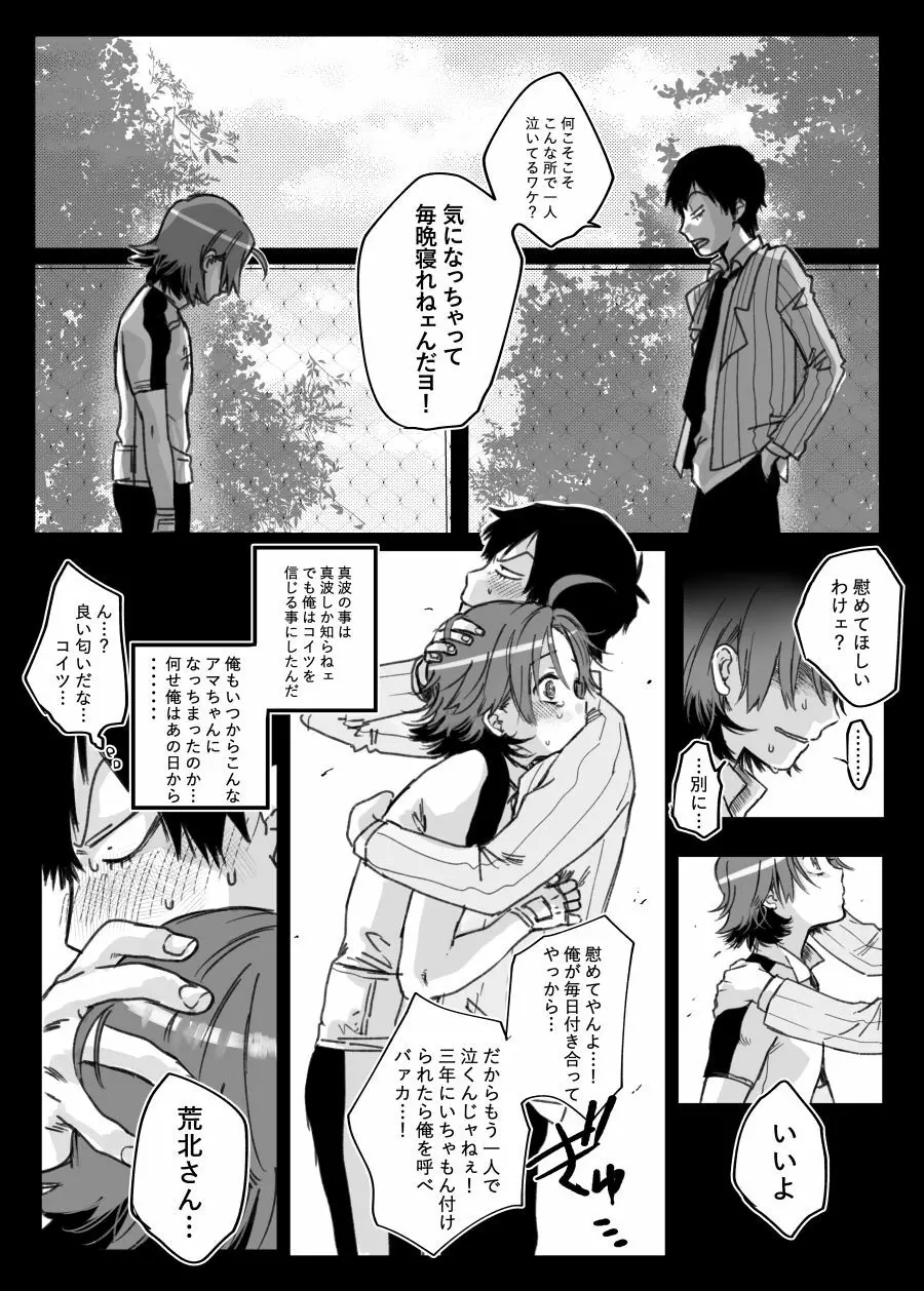 その涙に弱いんだヨ Page.6