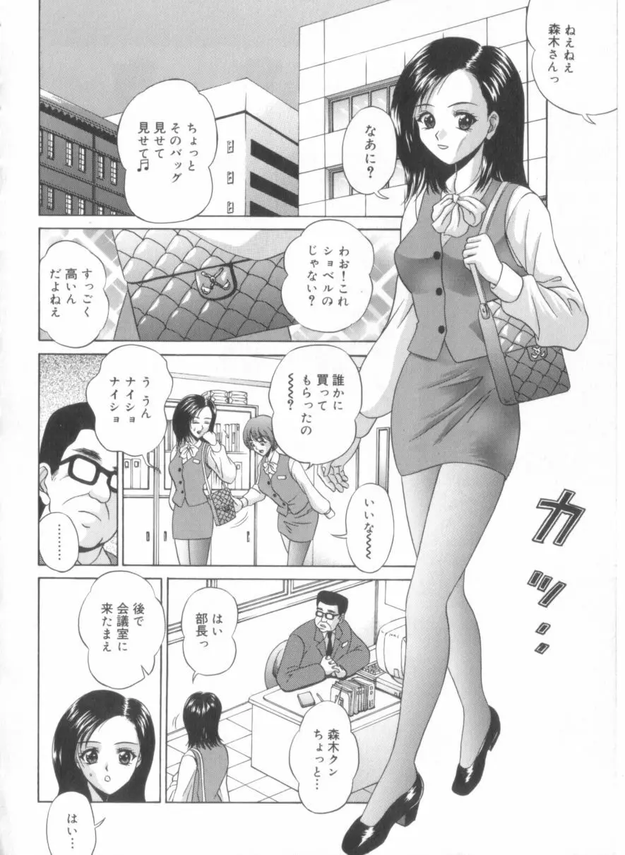 あまの式 Page.101