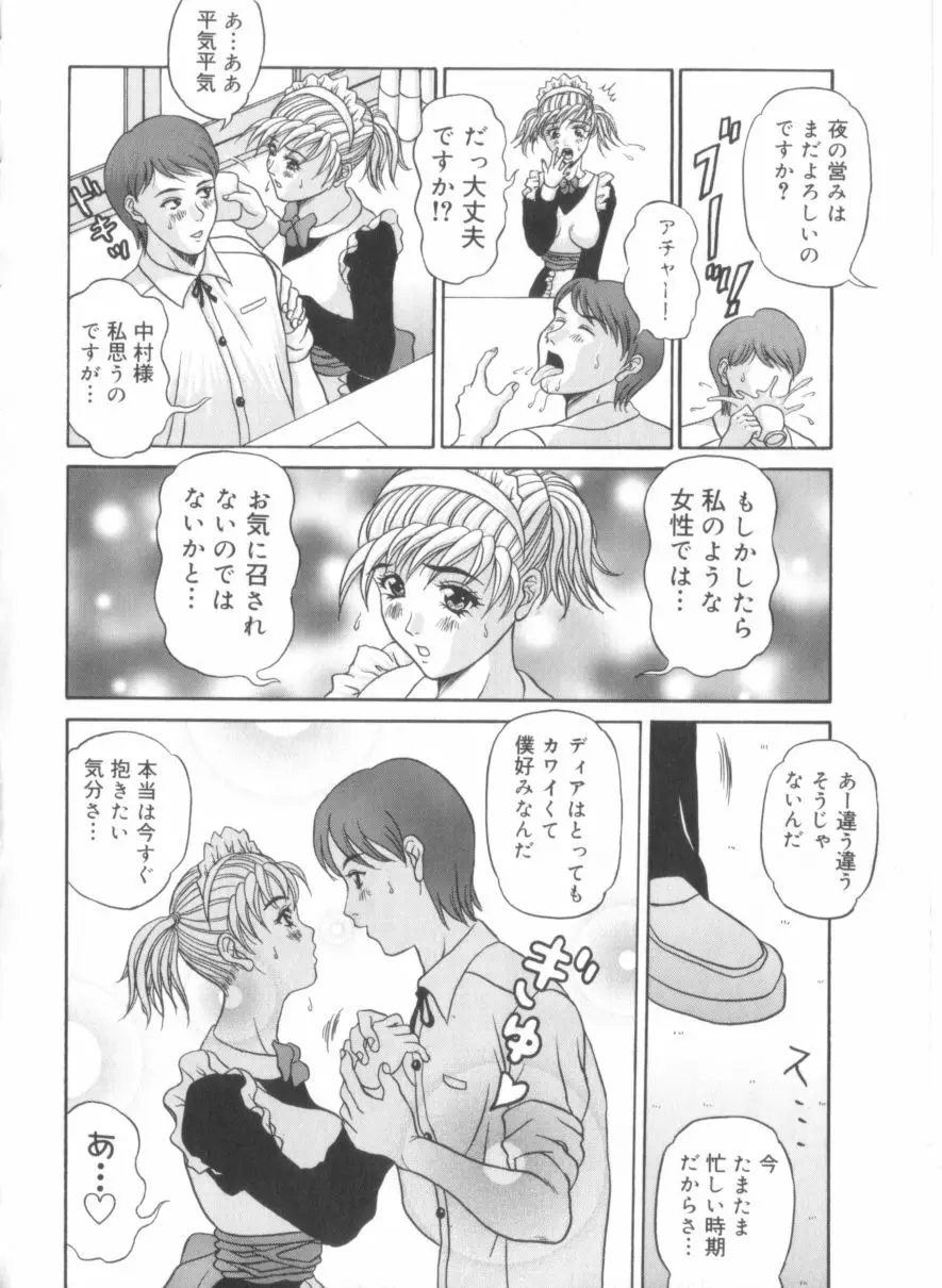 あまの式 Page.69