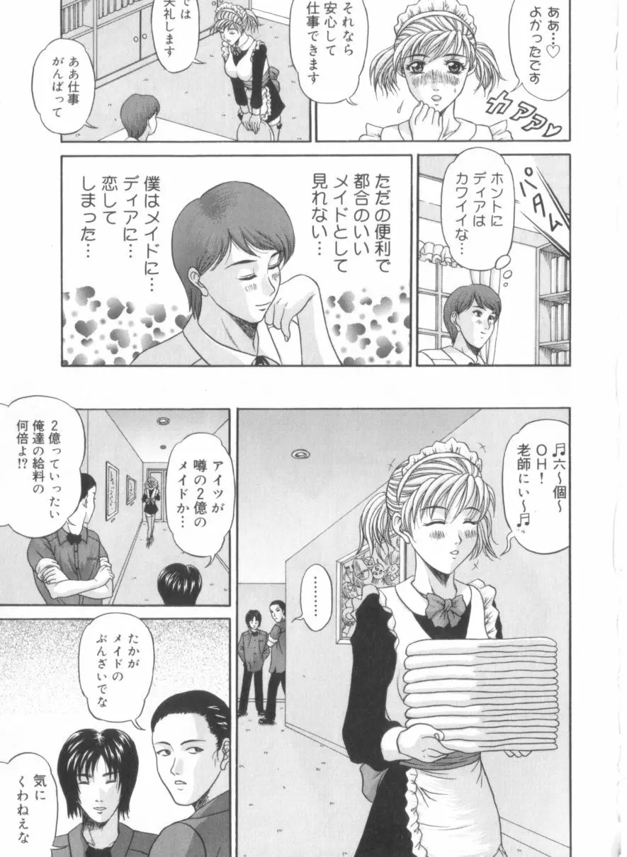 あまの式 Page.70