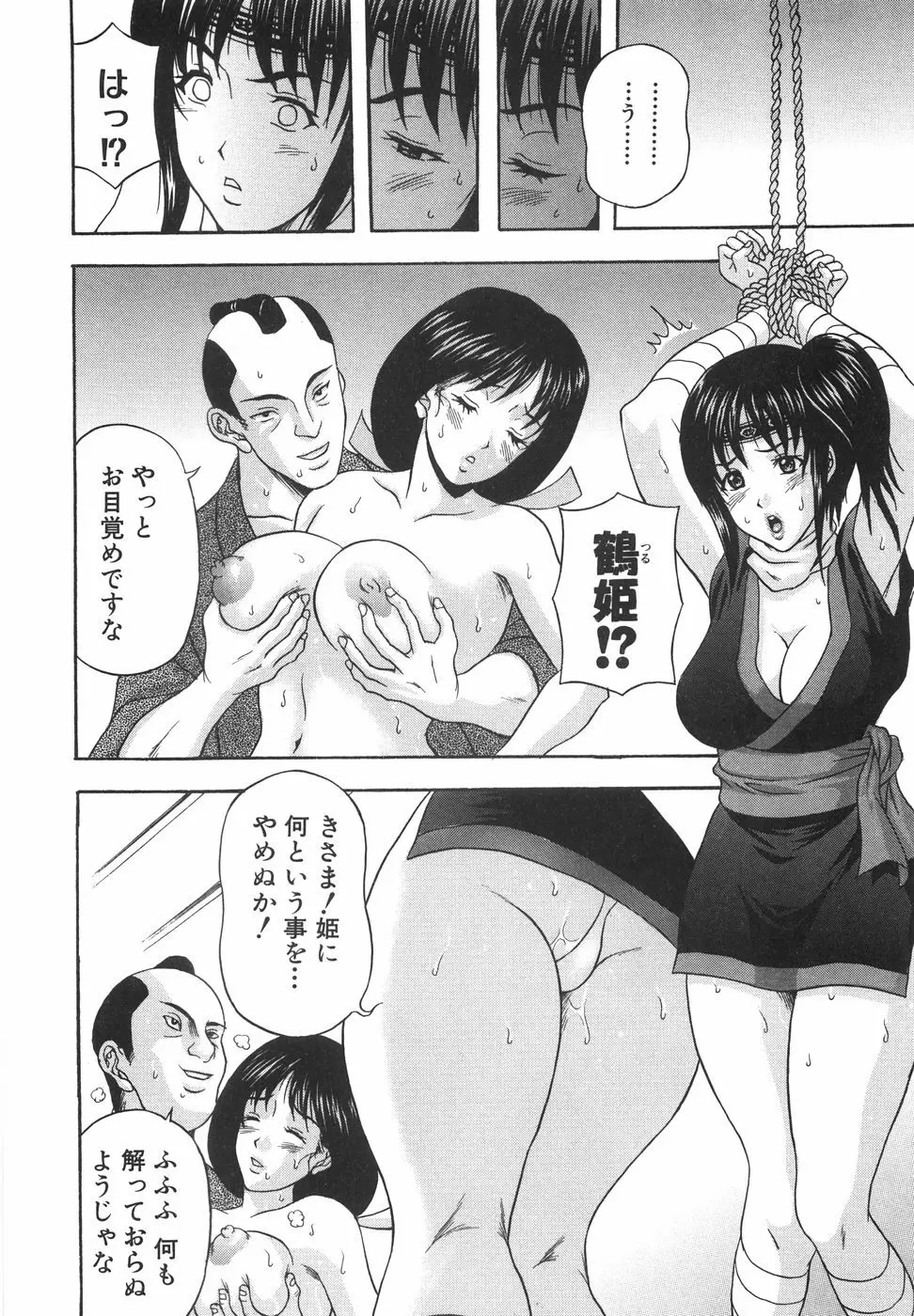 立ちバックでね Page.105