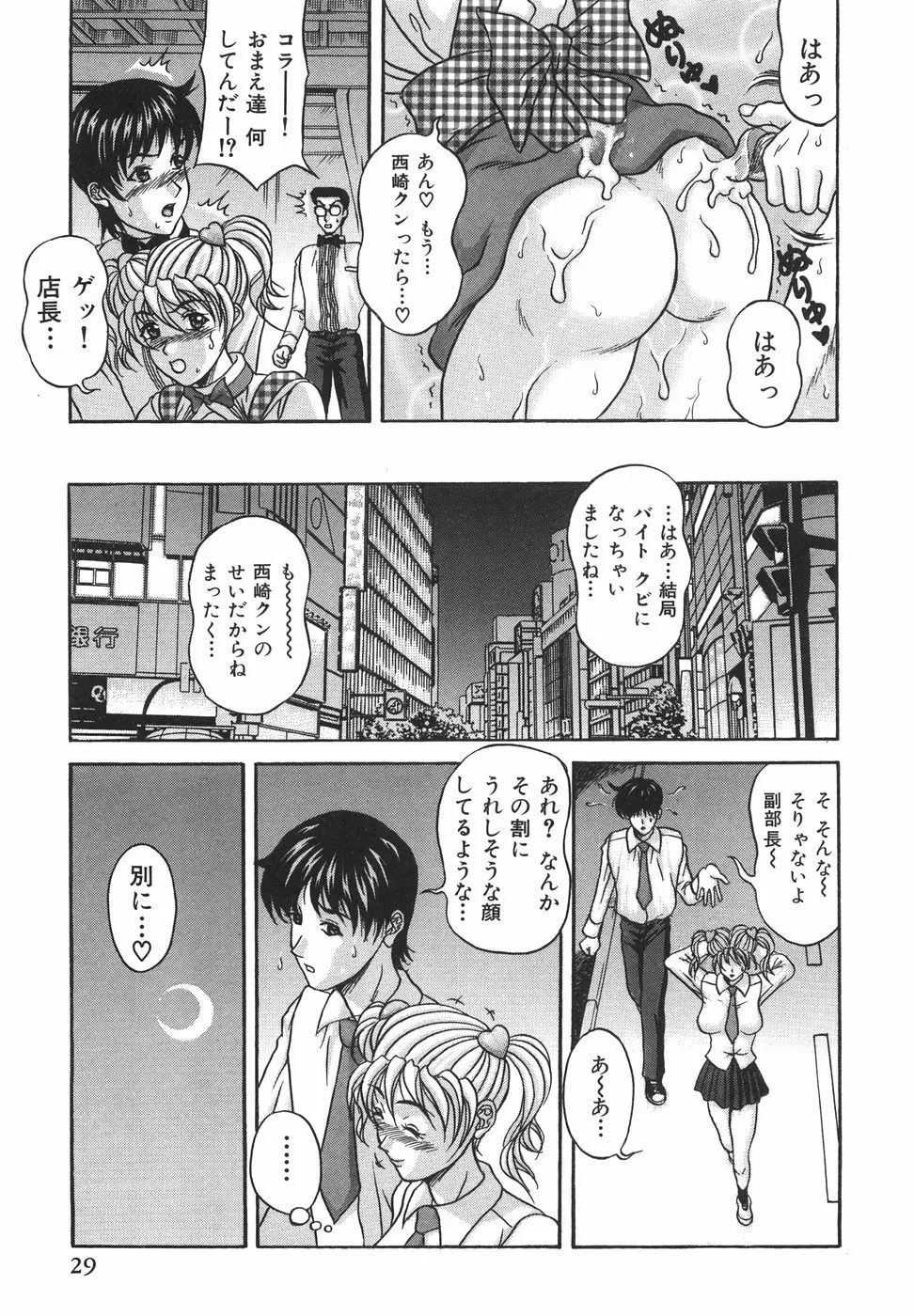 立ちバックでね Page.34