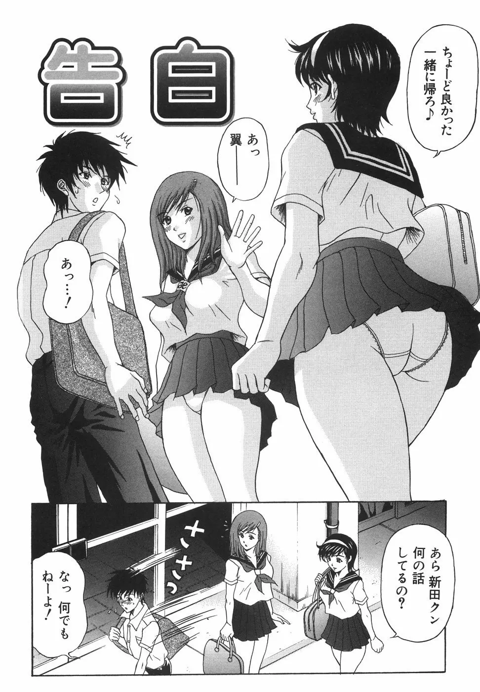 立ちバックでね Page.59