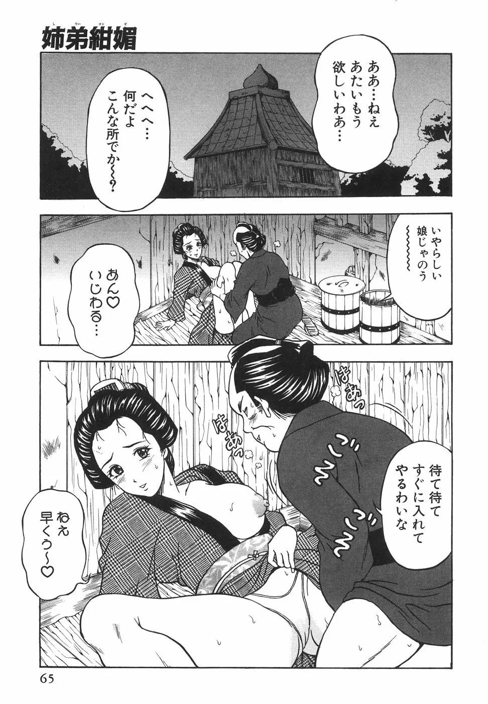 立ちバックでね Page.70