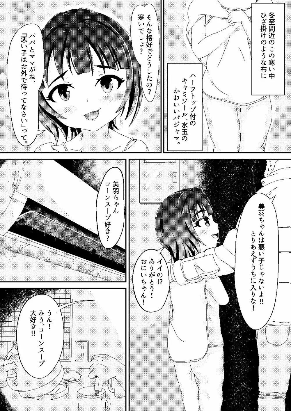 オリジナル漫画 Page.2