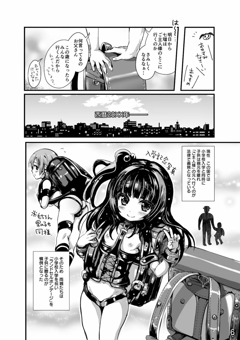 ボンデージのあるせいかつ Page.5