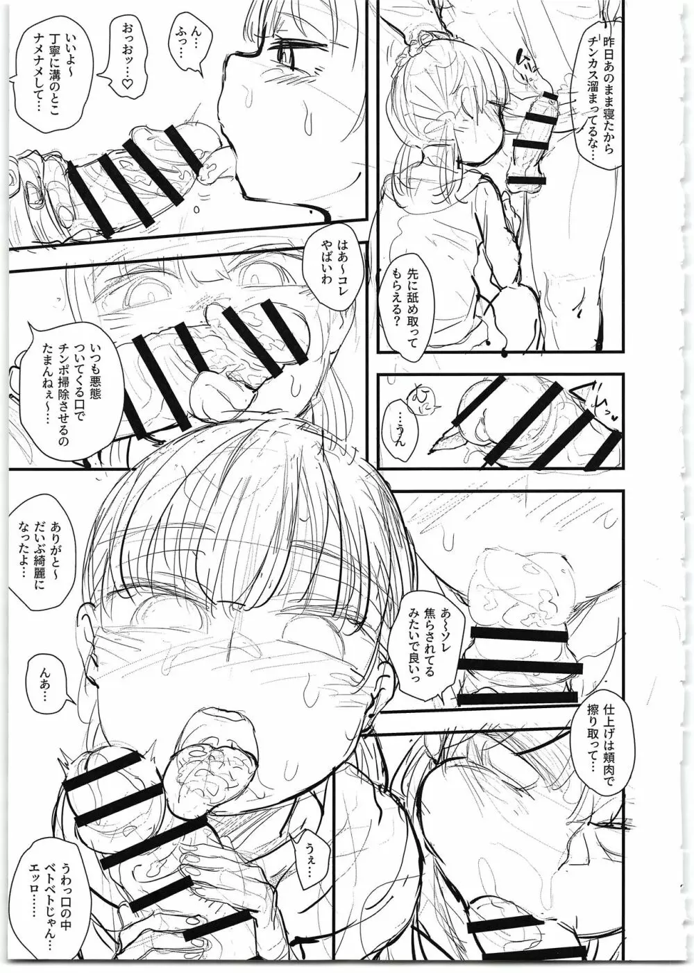 生意気いもうと催眠オナホ～下書き本～ Page.11