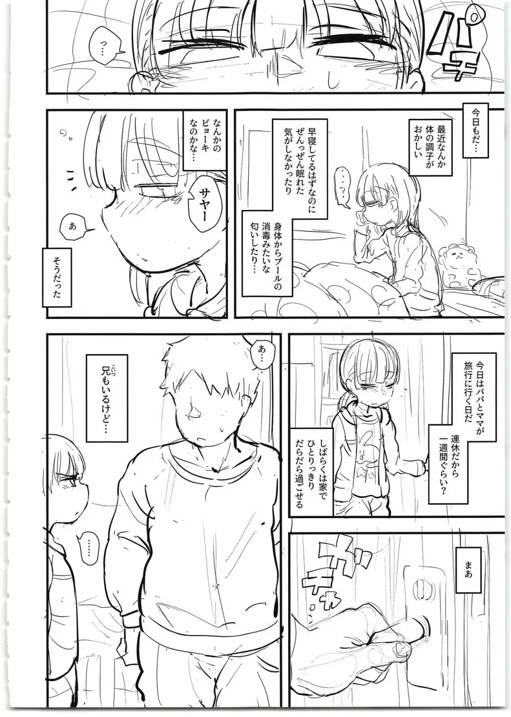 生意気いもうと催眠オナホ～下書き本～ Page.22